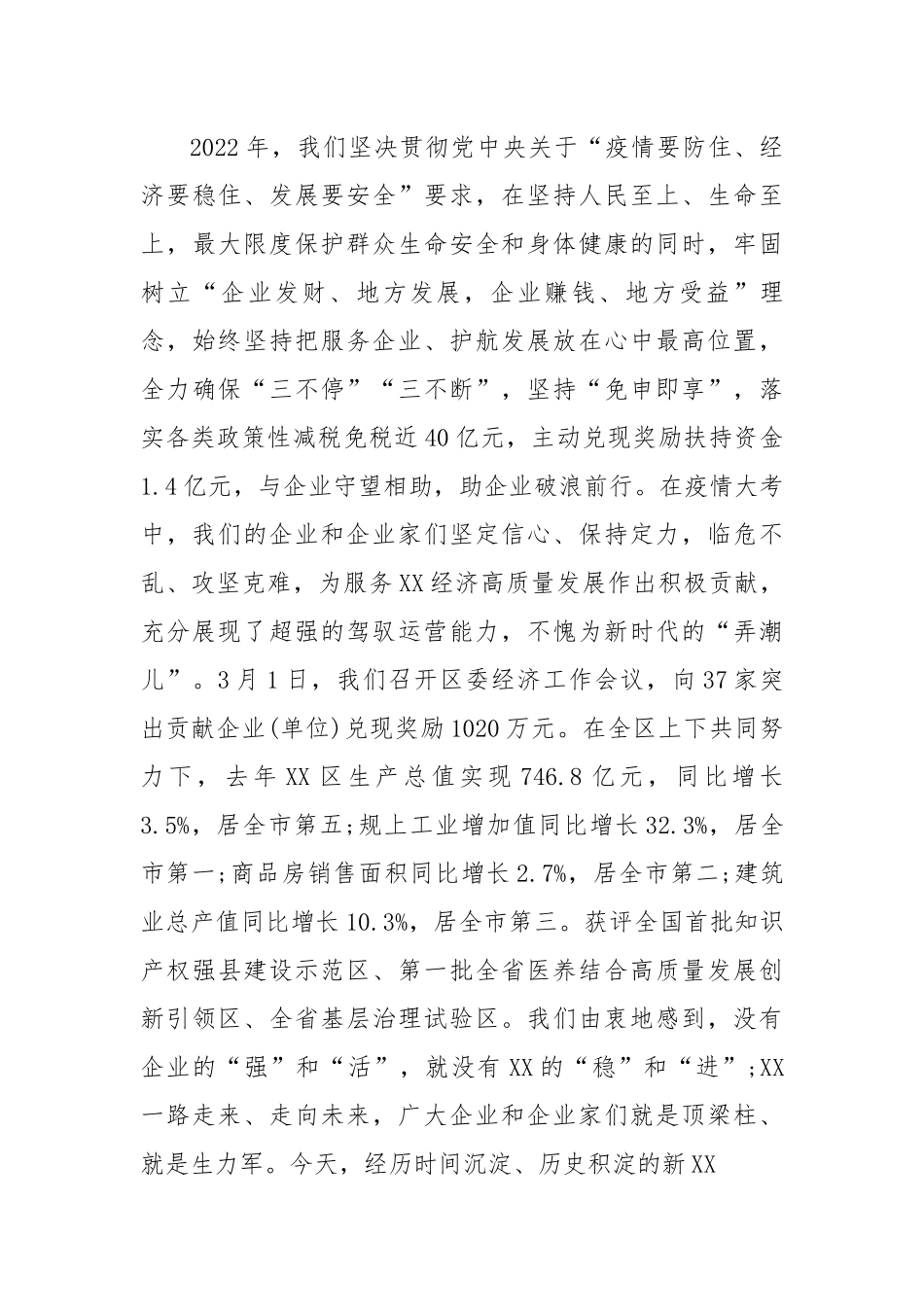 区委书记在区“双招双引”推介大会暨重点项目签约仪式上的致辞.docx_第2页