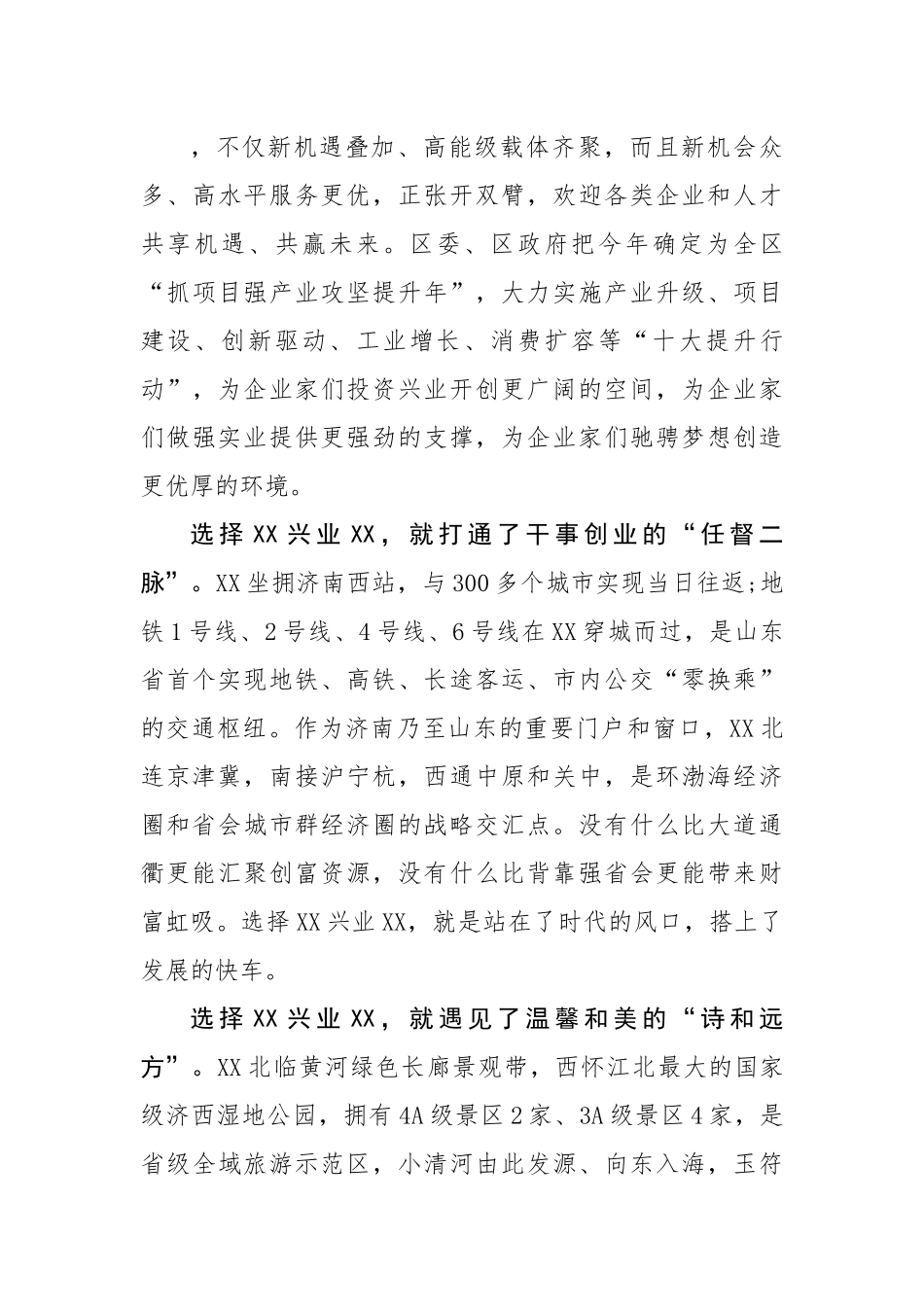 区委书记在区“双招双引”推介大会暨重点项目签约仪式上的致辞.docx_第3页