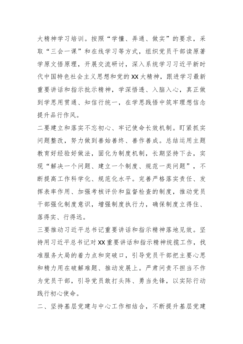 XX镇党委书记在党建暨党风廉政工作推进会上的讲话.docx_第2页