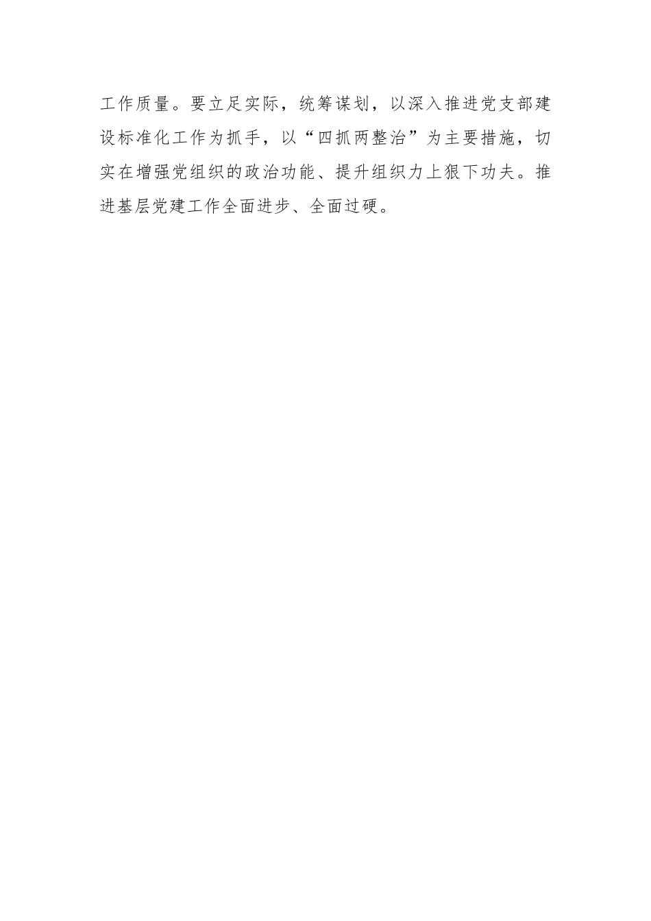 XX镇党委书记在党建暨党风廉政工作推进会上的讲话.docx_第3页