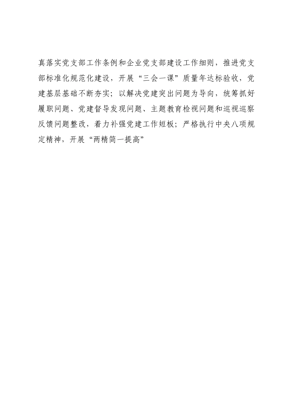 市国企党委书记在所属单位党委书记抓基层党建述职评议会上的讲话.doc_第3页