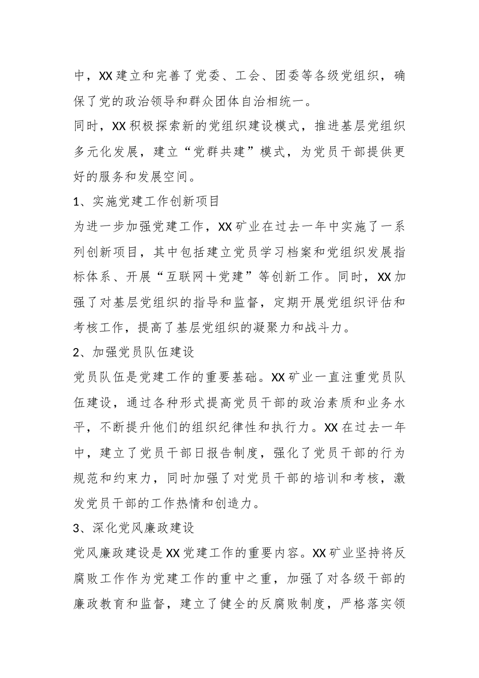 XX矿业国企党委书记在2023年纪检监察大会上的讲话.docx_第3页
