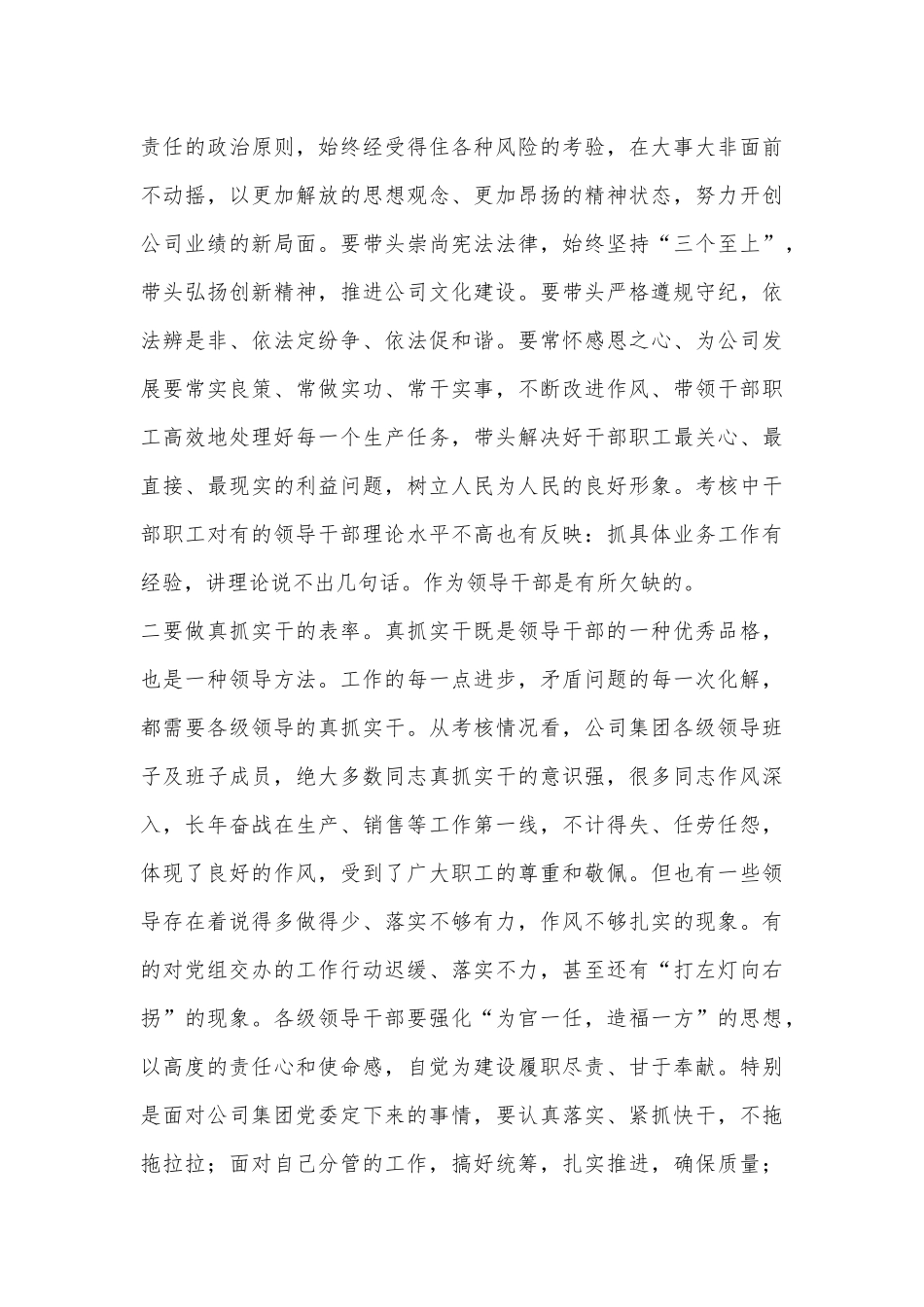 XX国企书记在2023年新年度工作动员会议上的讲话.docx_第3页