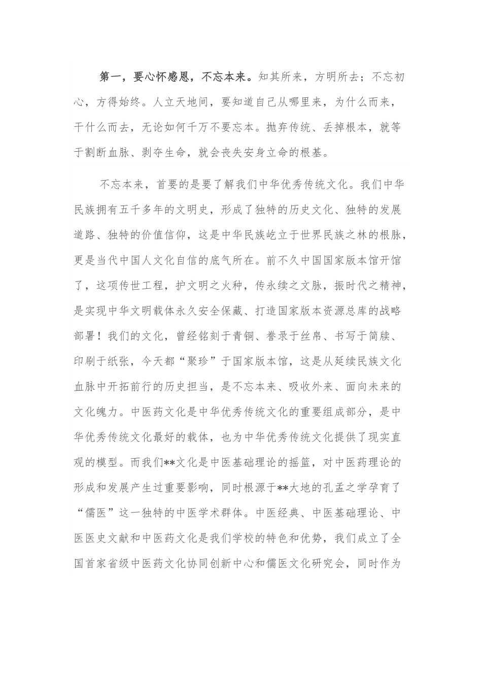 校长在2022年开学典礼上的讲话.docx_第2页