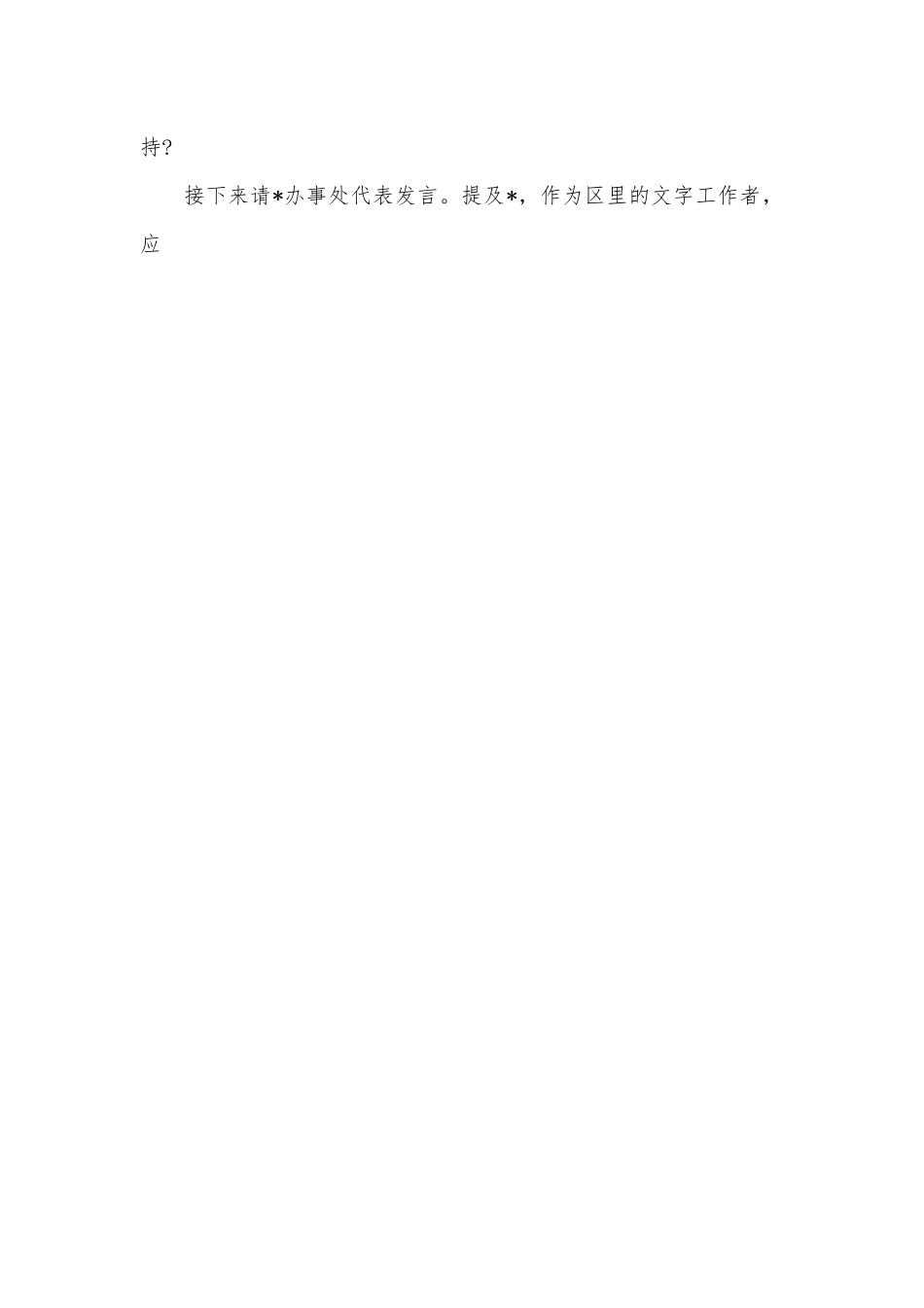 XX系统信息工作培训会主持词.docx_第2页