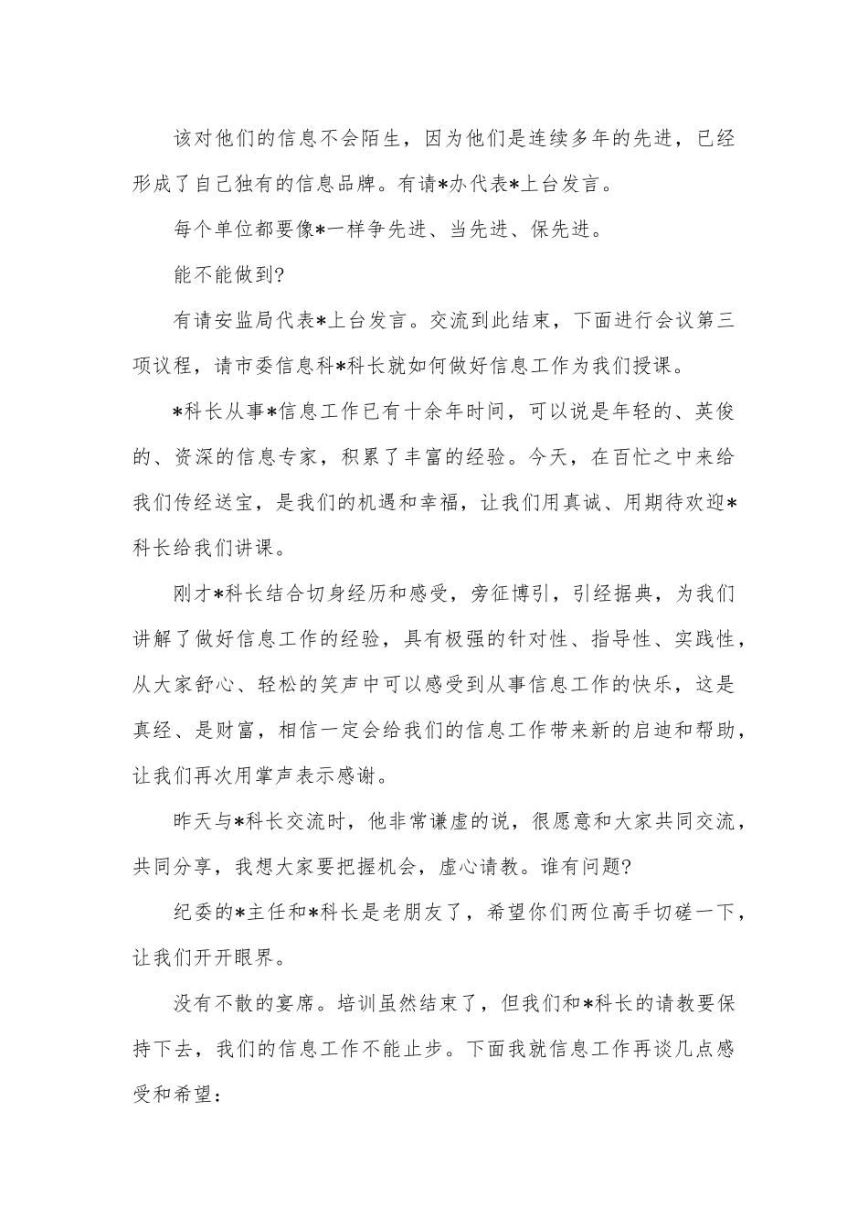 XX系统信息工作培训会主持词.docx_第3页