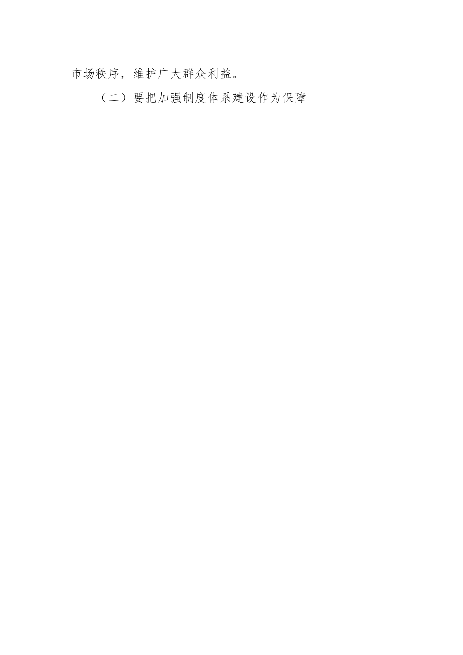 市场监督管理局副局长在政治生态整治座谈会上的发言.docx_第2页