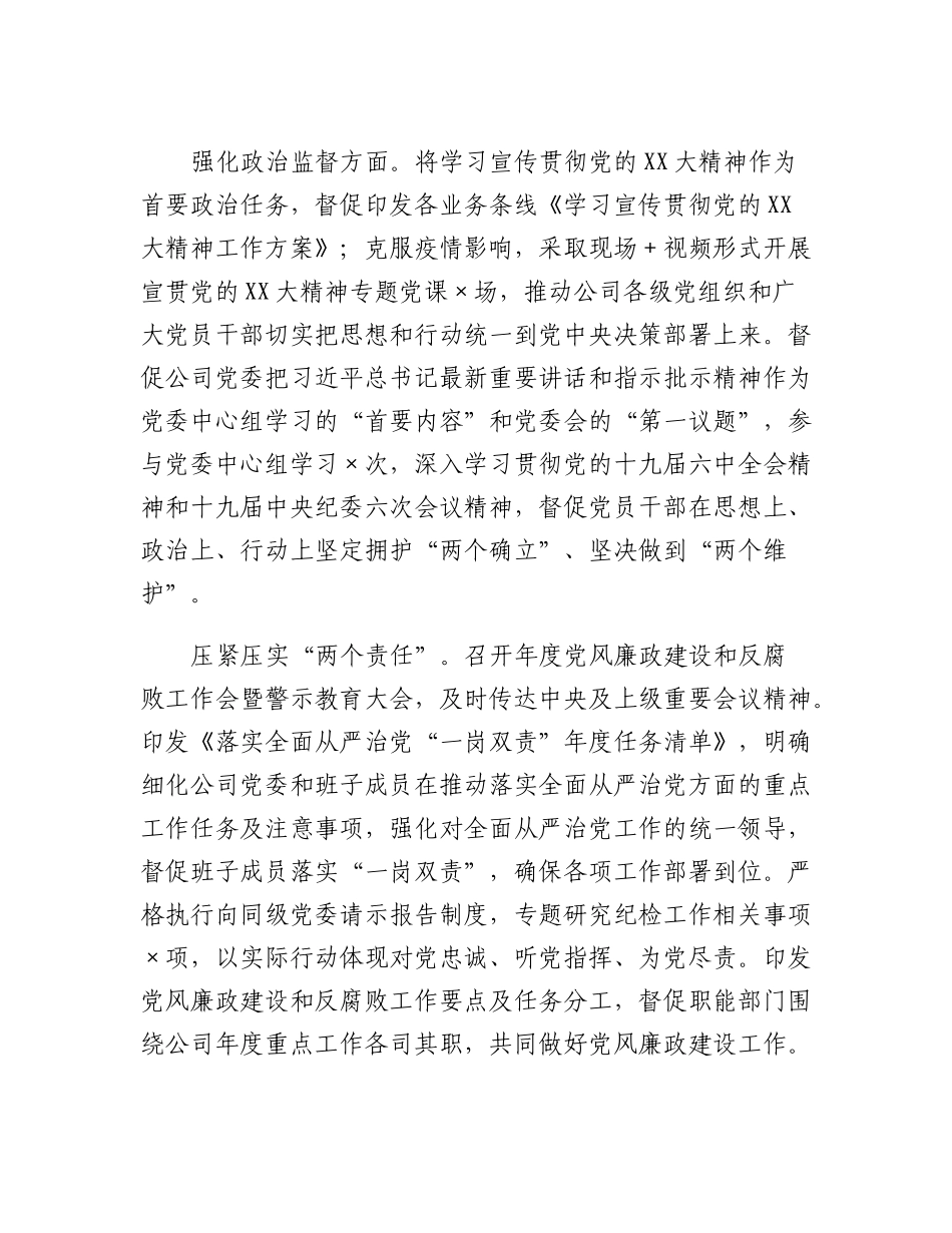 20230307：公司2023年党风廉政建设和反腐败工作暨警示教育大会的报告.docx_第2页