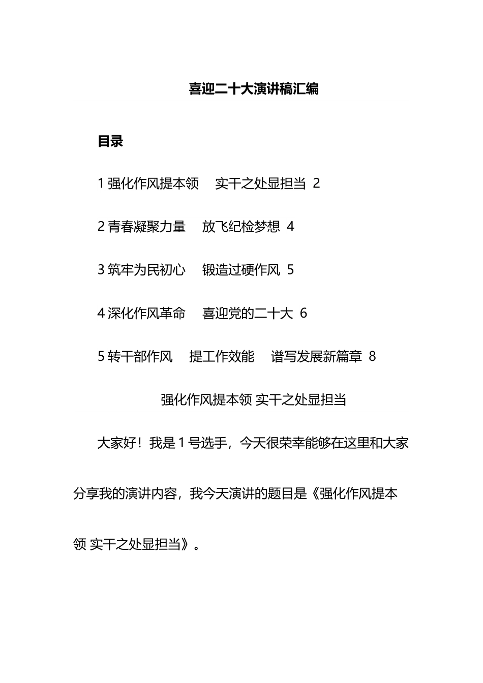 5篇喜迎二十大演讲稿汇编.docx_第1页