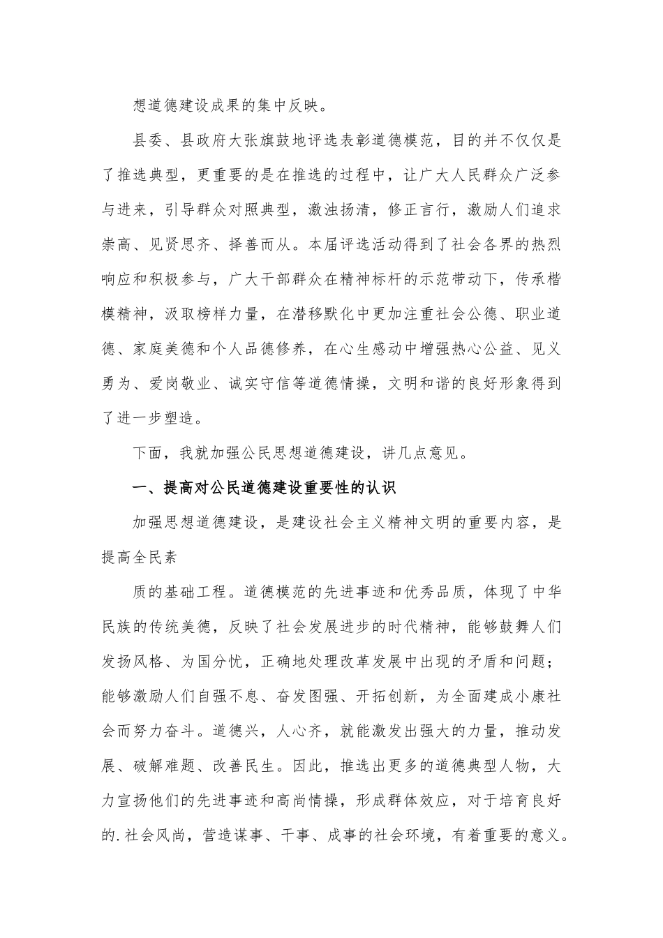 在道德模范及身边好人表彰大会上的讲话稿.docx_第3页