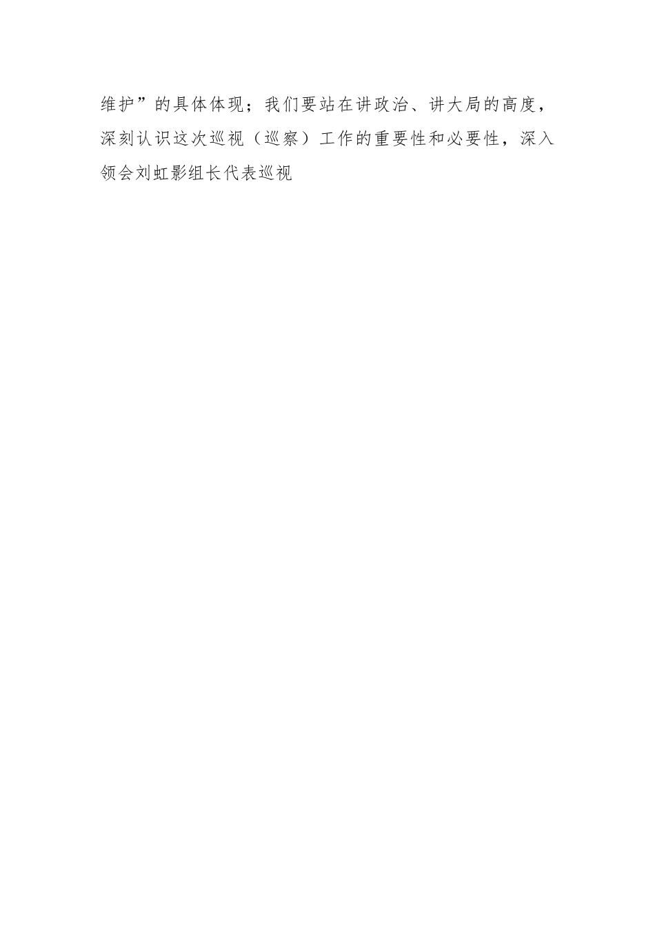 在接受上级巡视（巡察）动员会上的表态发言.docx_第2页