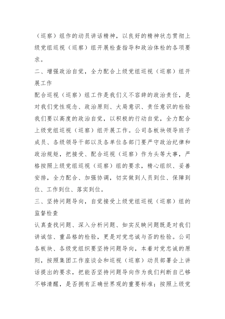 在接受上级巡视（巡察）动员会上的表态发言.docx_第3页