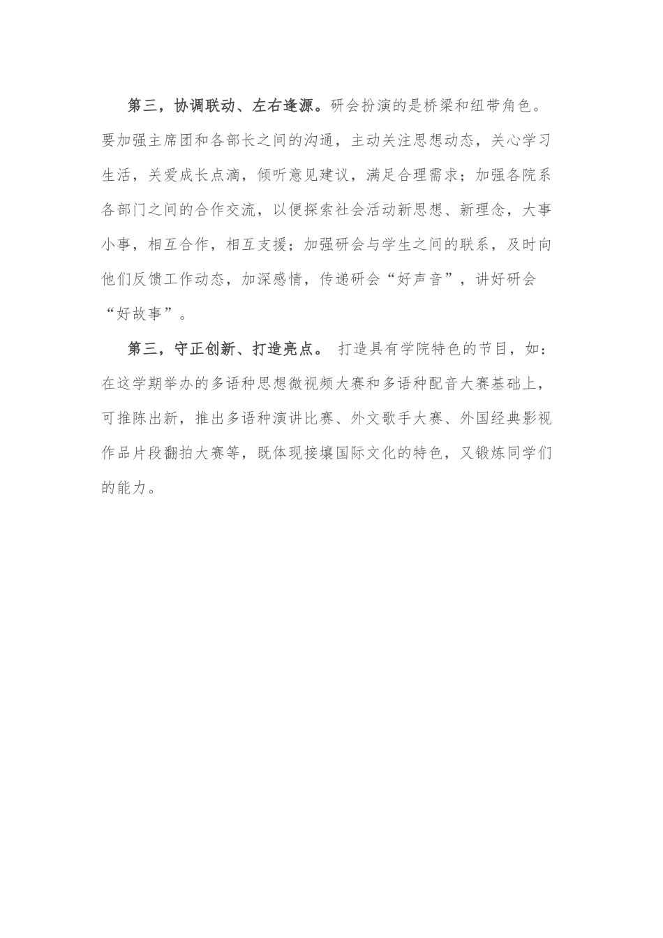 唯先唯实 不负青春——研会主席团成员竞聘演讲.docx_第3页