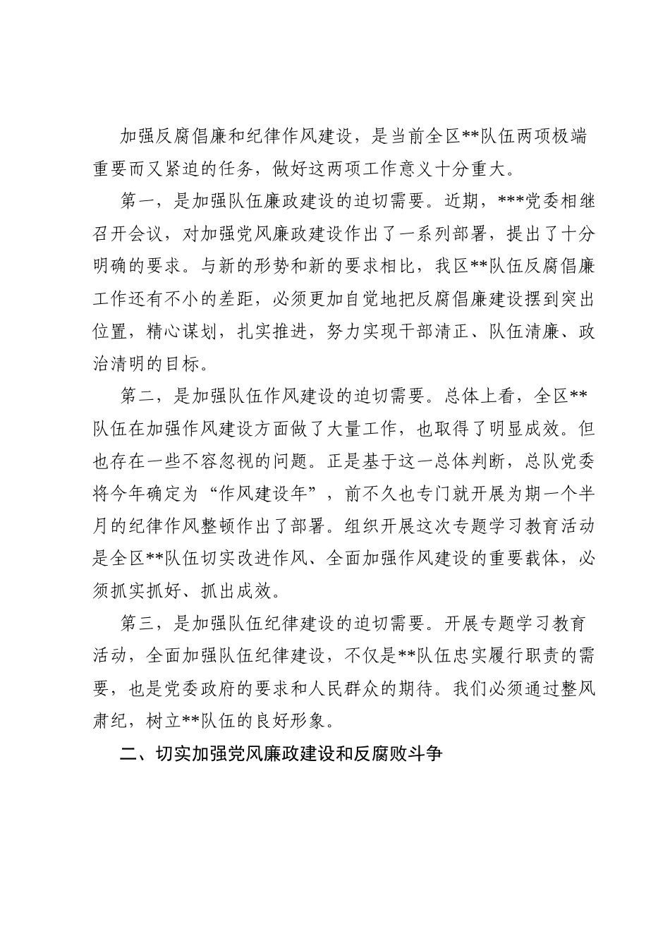 在2023年三季度反腐倡廉建设教育活动动员部署视频会上的讲话.doc_第2页