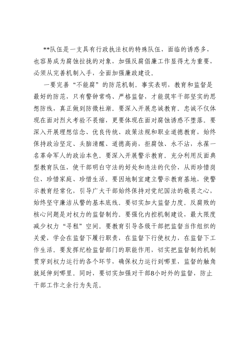在2023年三季度反腐倡廉建设教育活动动员部署视频会上的讲话.doc_第3页