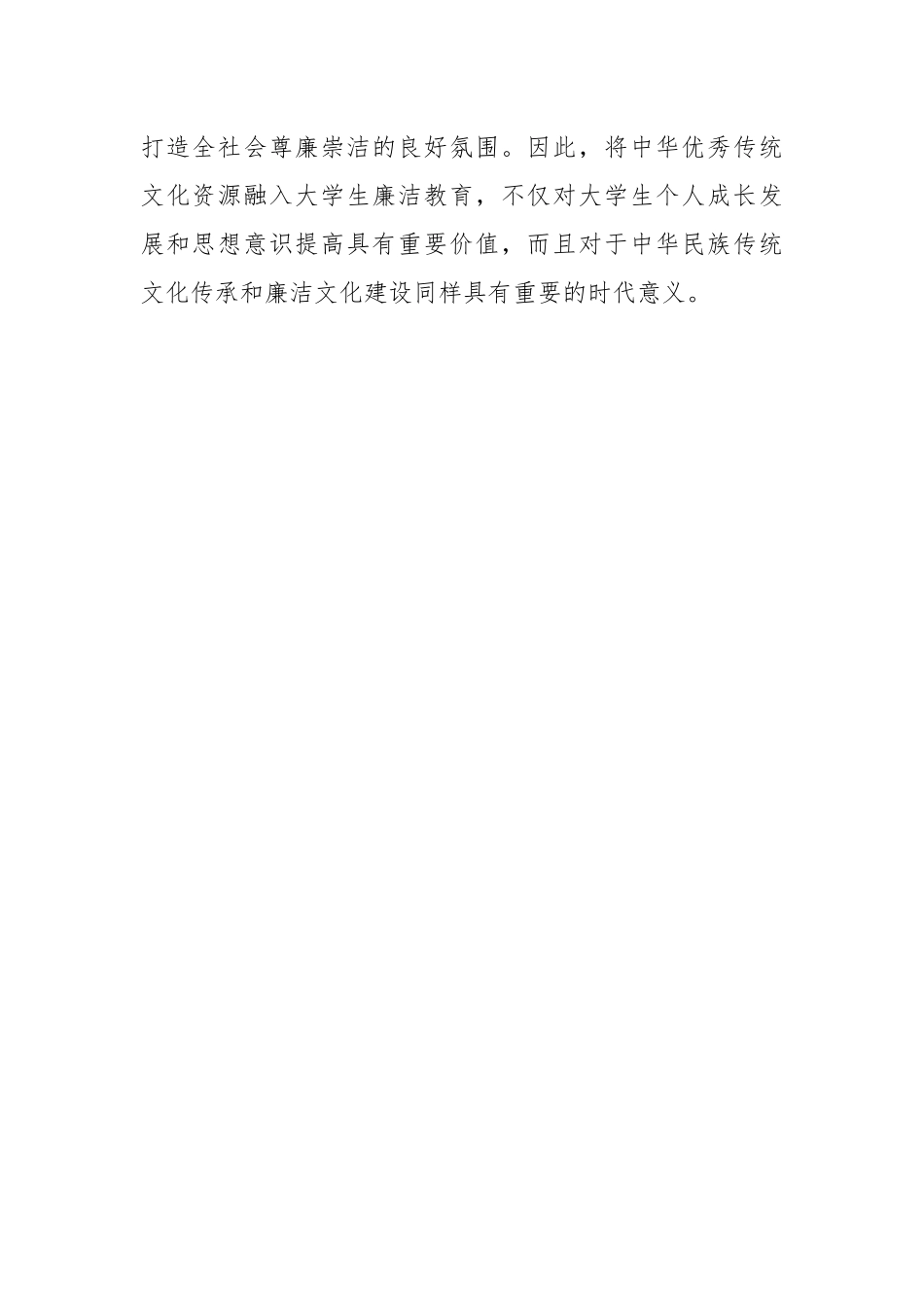 XX校纪委书记研讨发言：传统文化资源融入大学生廉洁教育的路径.docx_第2页