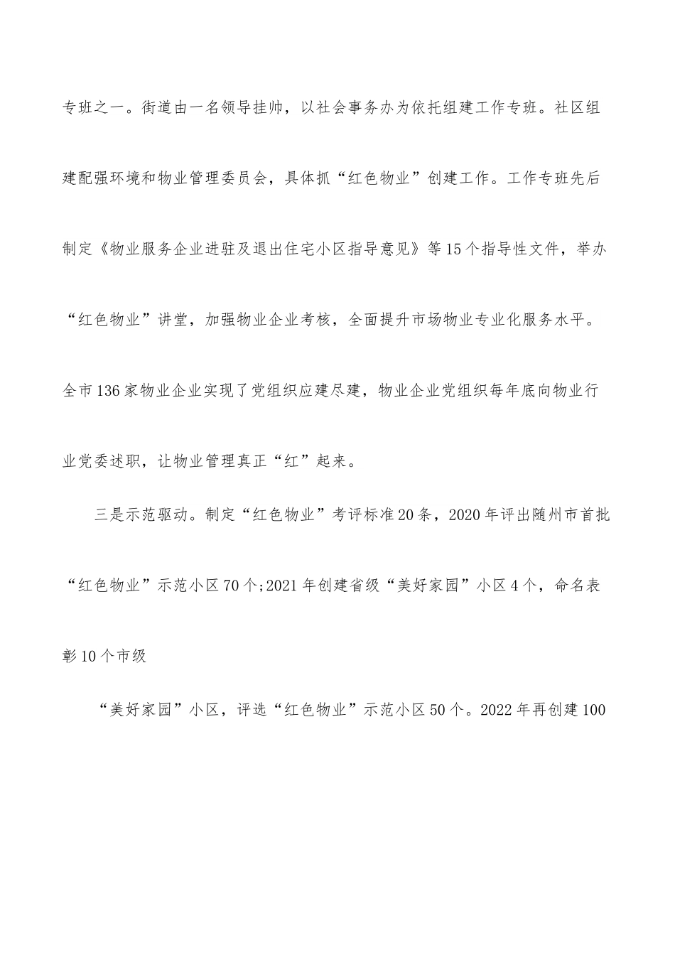 市住建局在2022年全市组织部长会议上的发言.docx_第2页
