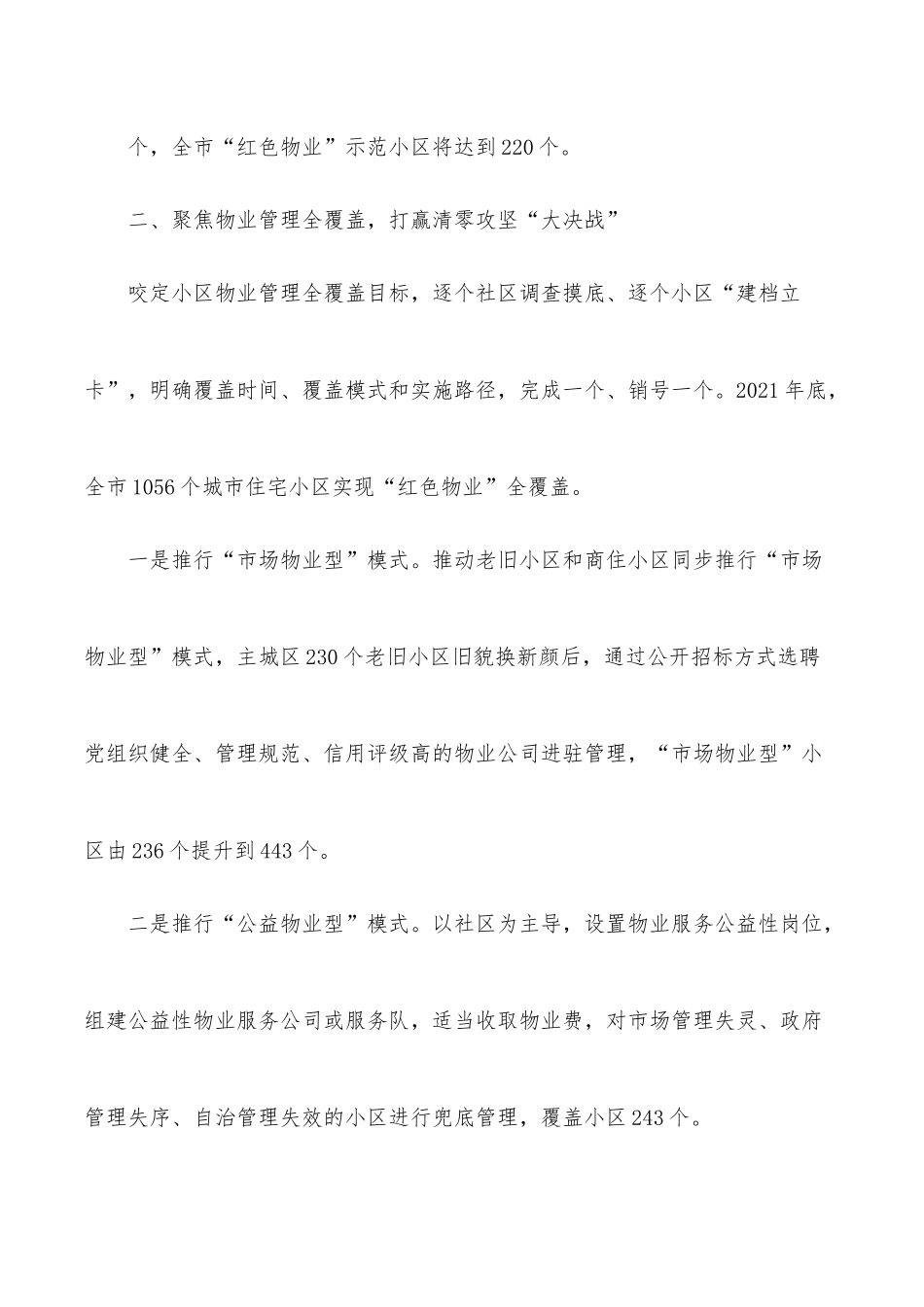 市住建局在2022年全市组织部长会议上的发言.docx_第3页