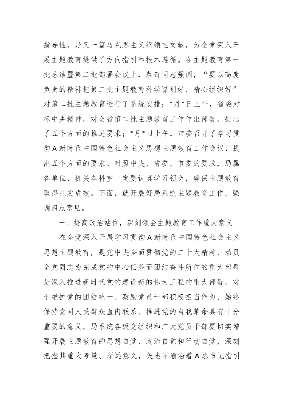 上级领导在城管系统动员部署大会上的讲话.docx_第3页