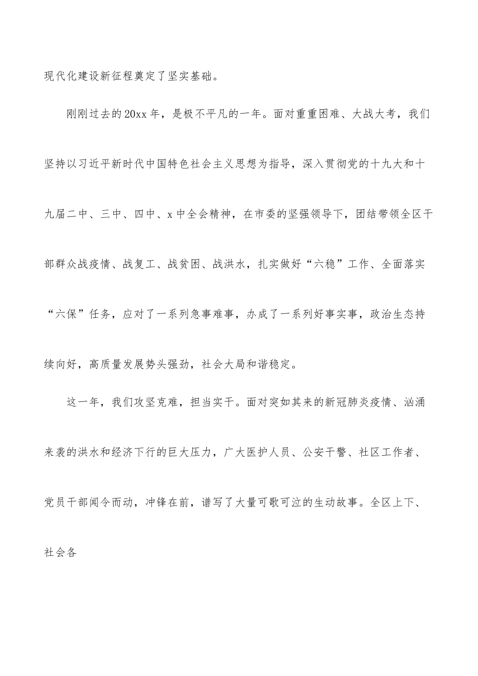 区委书记在政协xx市xx区委员会开幕式上的讲话.docx_第2页