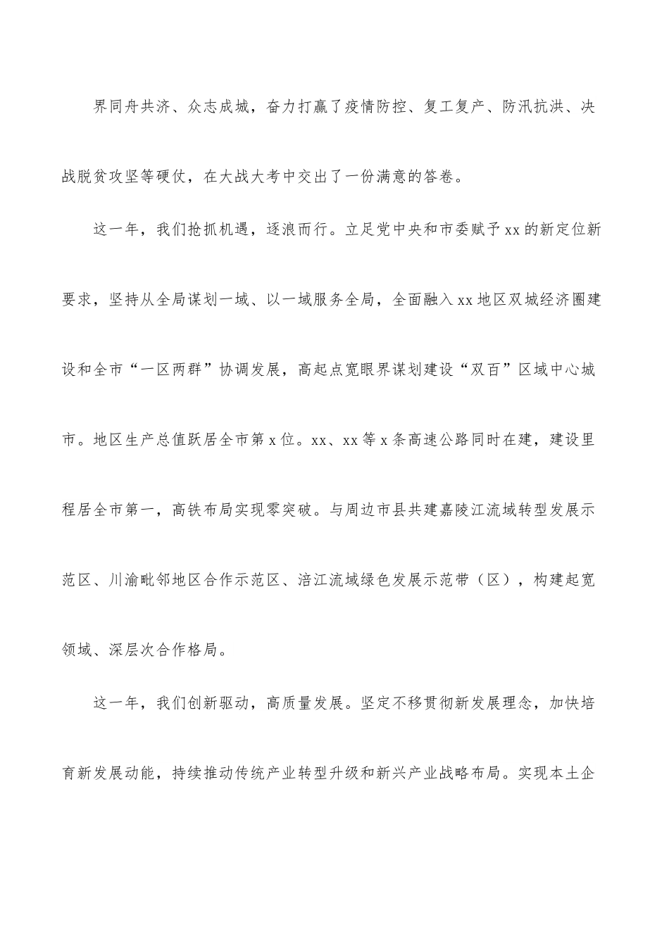 区委书记在政协xx市xx区委员会开幕式上的讲话.docx_第3页