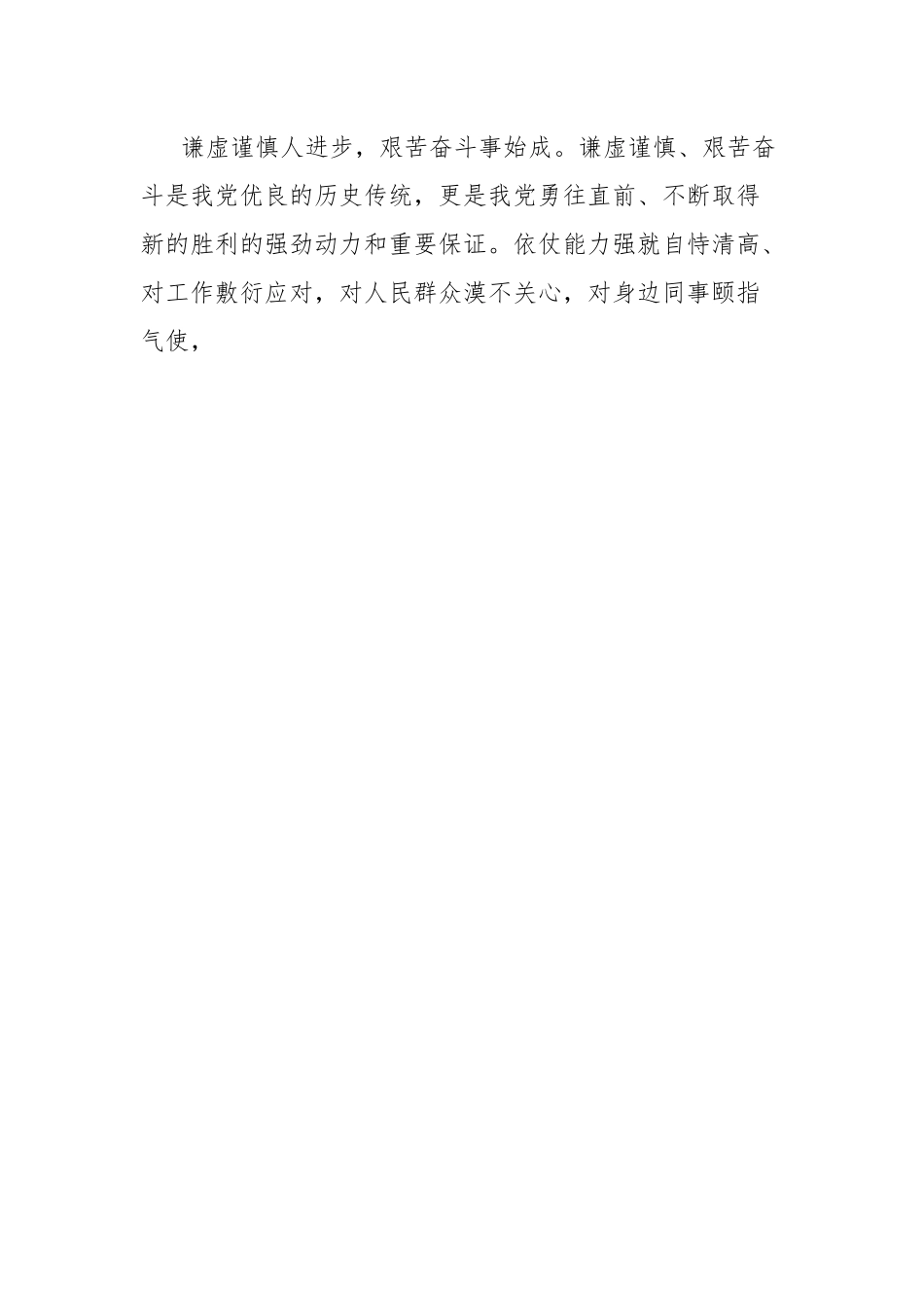 在年轻干部座谈会上的讲话强化历史担当，在基层沃土绽放绚丽之花.docx_第2页