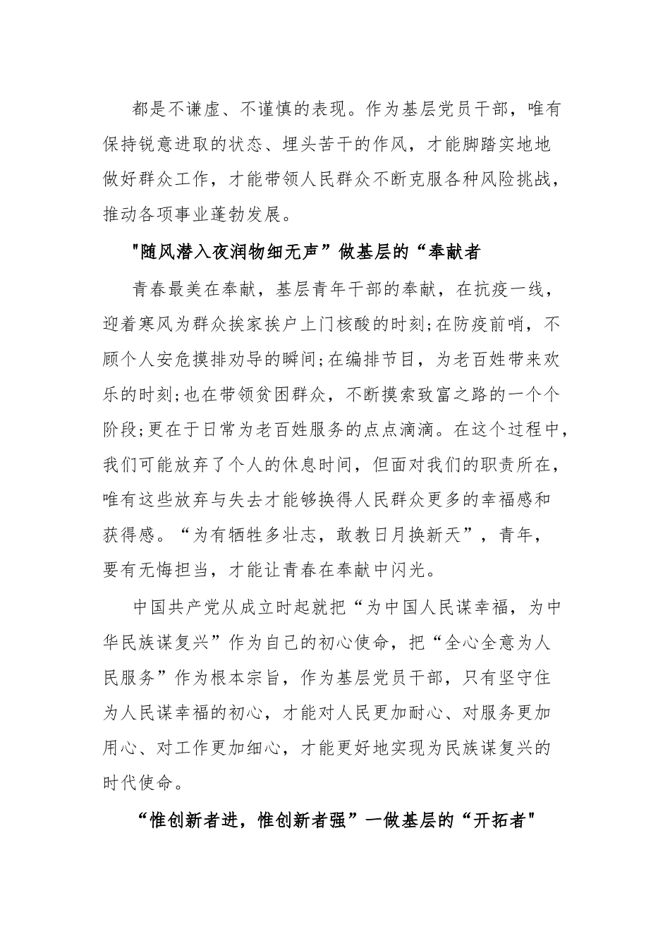 在年轻干部座谈会上的讲话强化历史担当，在基层沃土绽放绚丽之花.docx_第3页
