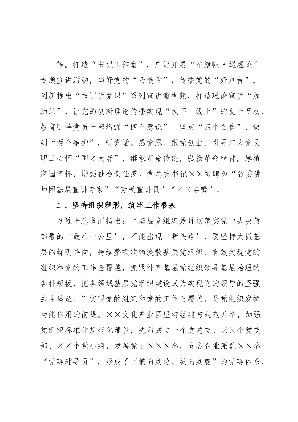 在全市非公企业党建高质量发展推进会上的汇报发言.docx_第3页