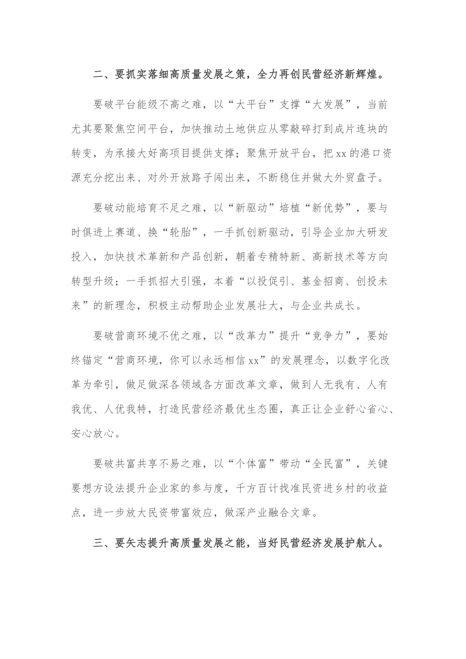 在全市中青年干部教育培训班集中开班式上的讲话.docx_第3页