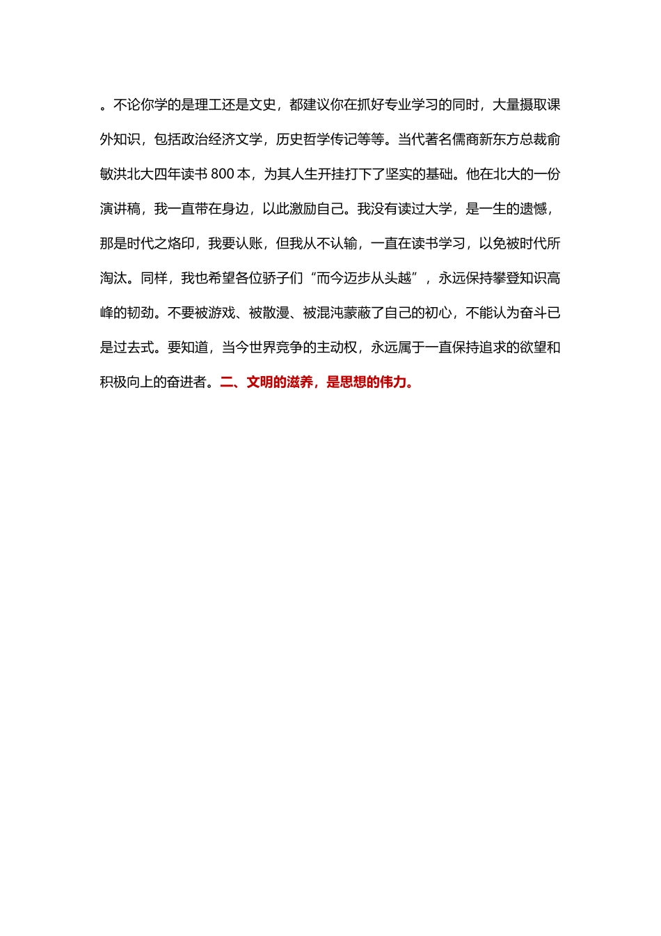 在2023肥东县首届集体升学礼上的致辞.docx_第2页