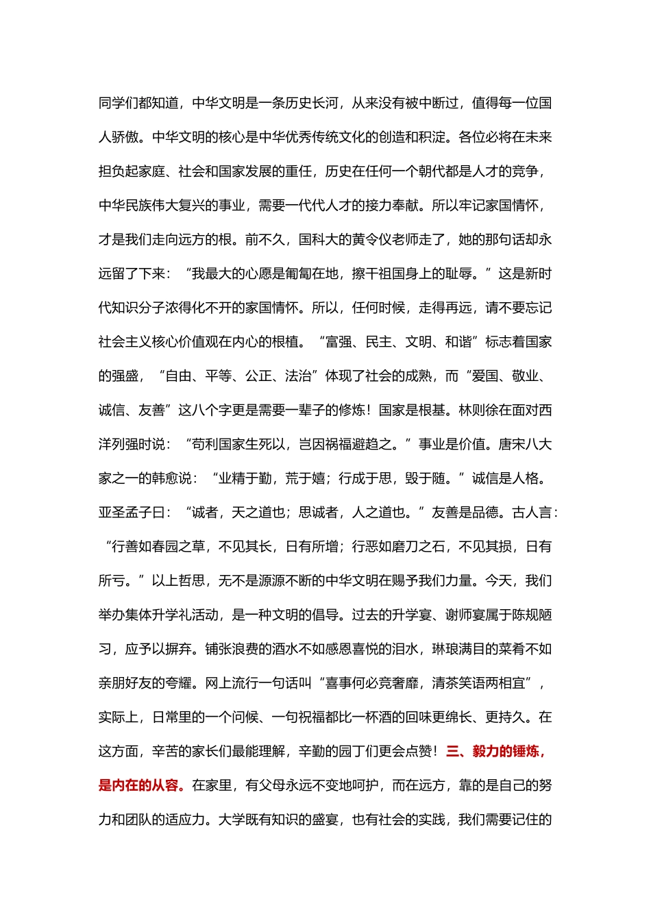 在2023肥东县首届集体升学礼上的致辞.docx_第3页