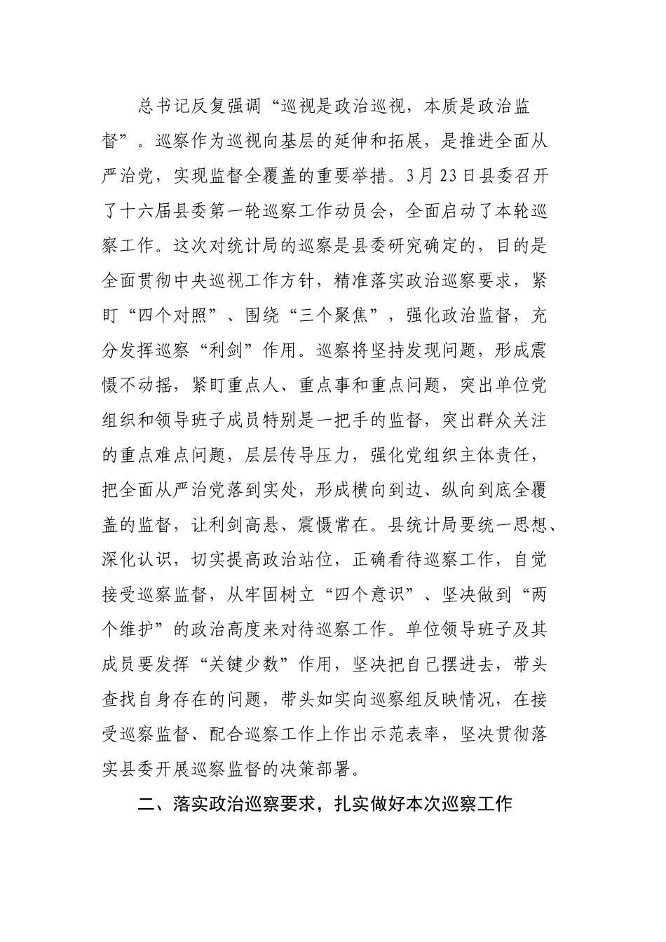 在巡察动员会上的讲话.docx_第2页
