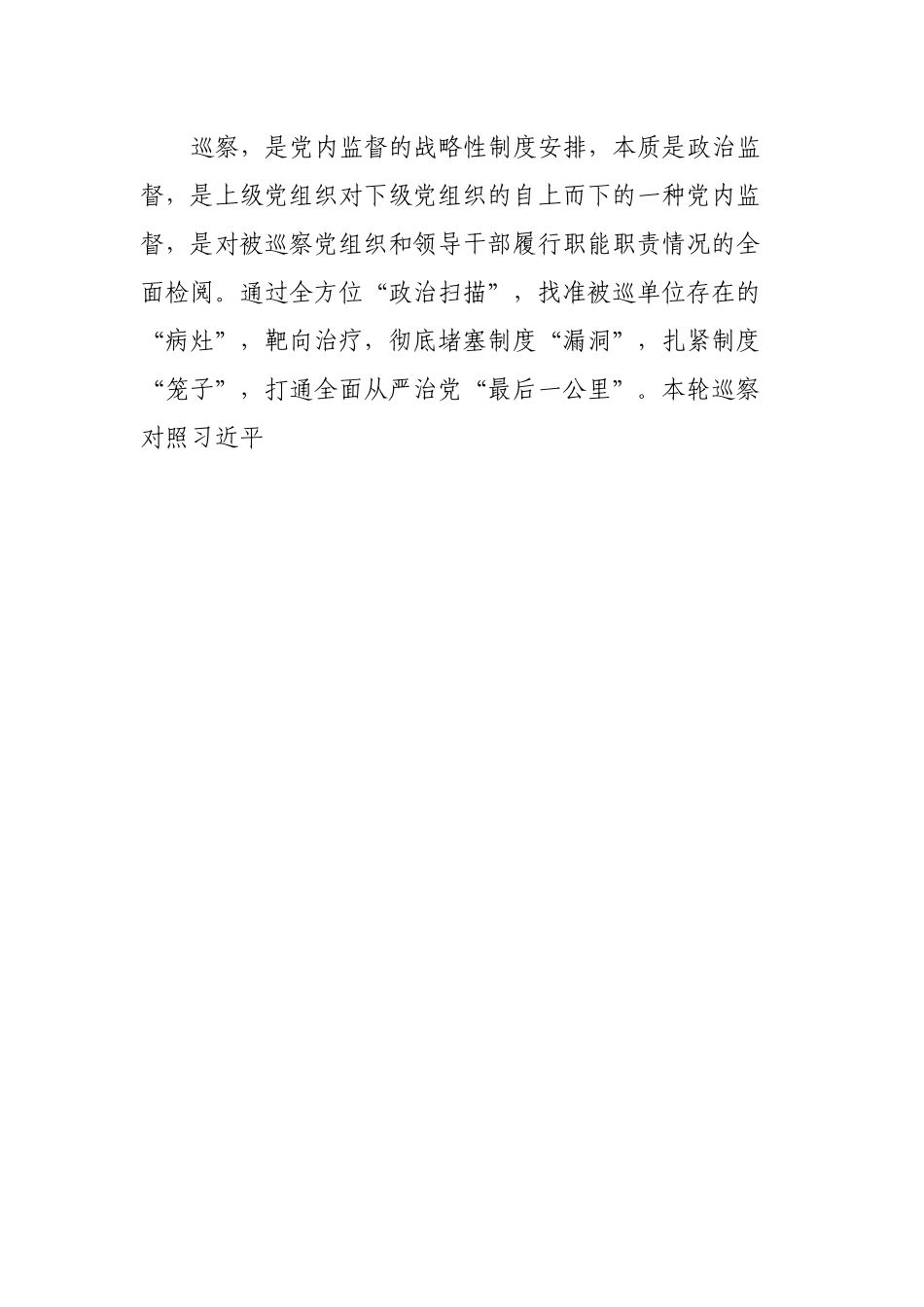 在巡察动员会上的讲话.docx_第3页