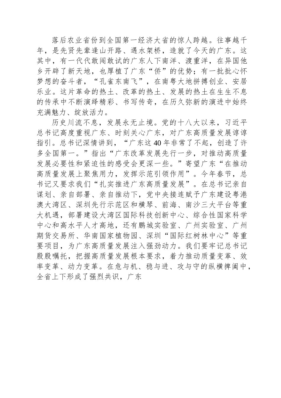 广东省委书记黄坤明：在广东省高质量发展大会上的讲话.docx_第2页