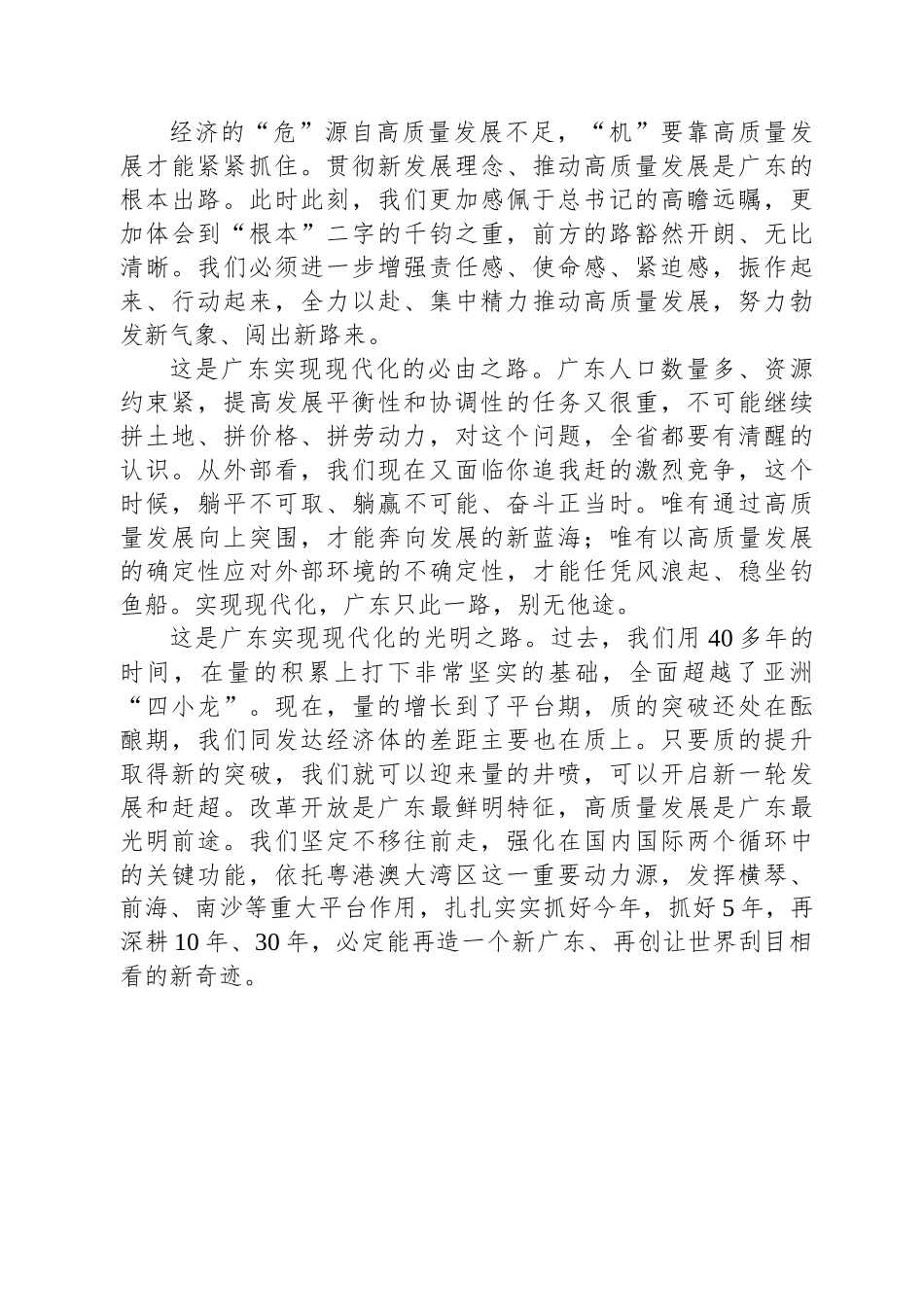 广东省委书记黄坤明：在广东省高质量发展大会上的讲话.docx_第3页