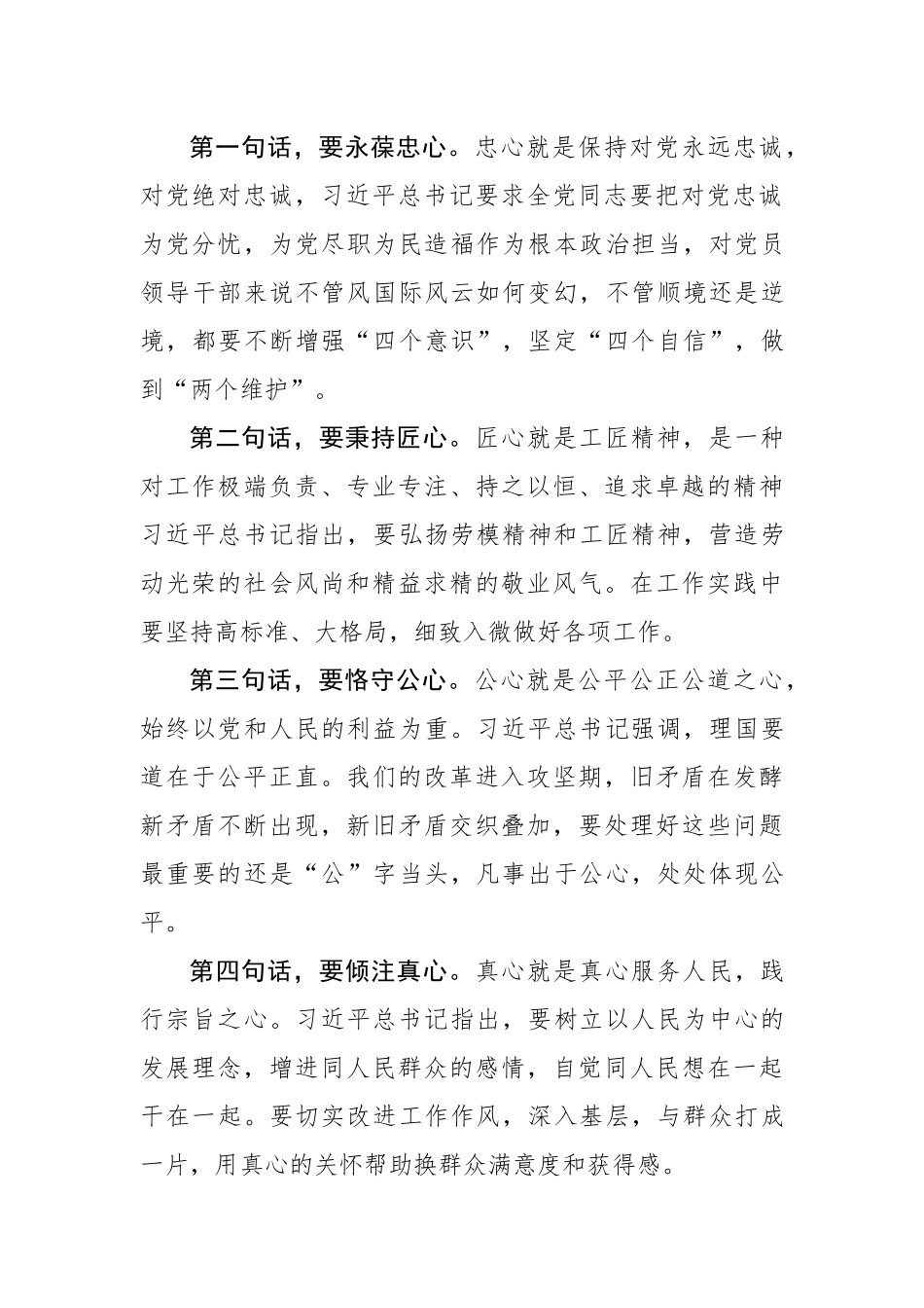 在“不忘初心、牢记使命”主题教育演讲比赛结束时的讲话.docx_第3页