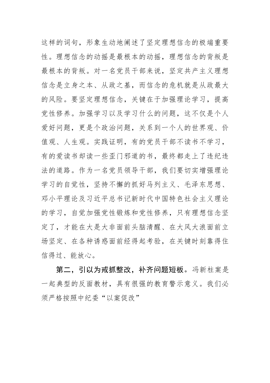 县委政法委书记在冯新柱案“以案促改”专题研讨会上的发言材料.doc_第2页