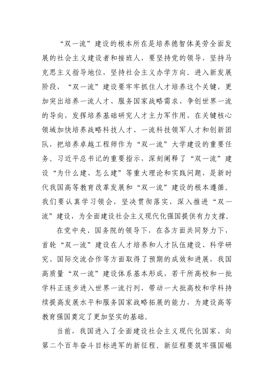 在新一轮“双一流”建设推进会上的讲话.docx_第2页
