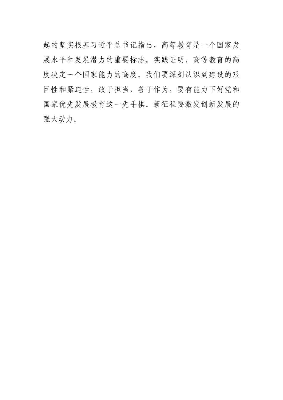 在新一轮“双一流”建设推进会上的讲话.docx_第3页