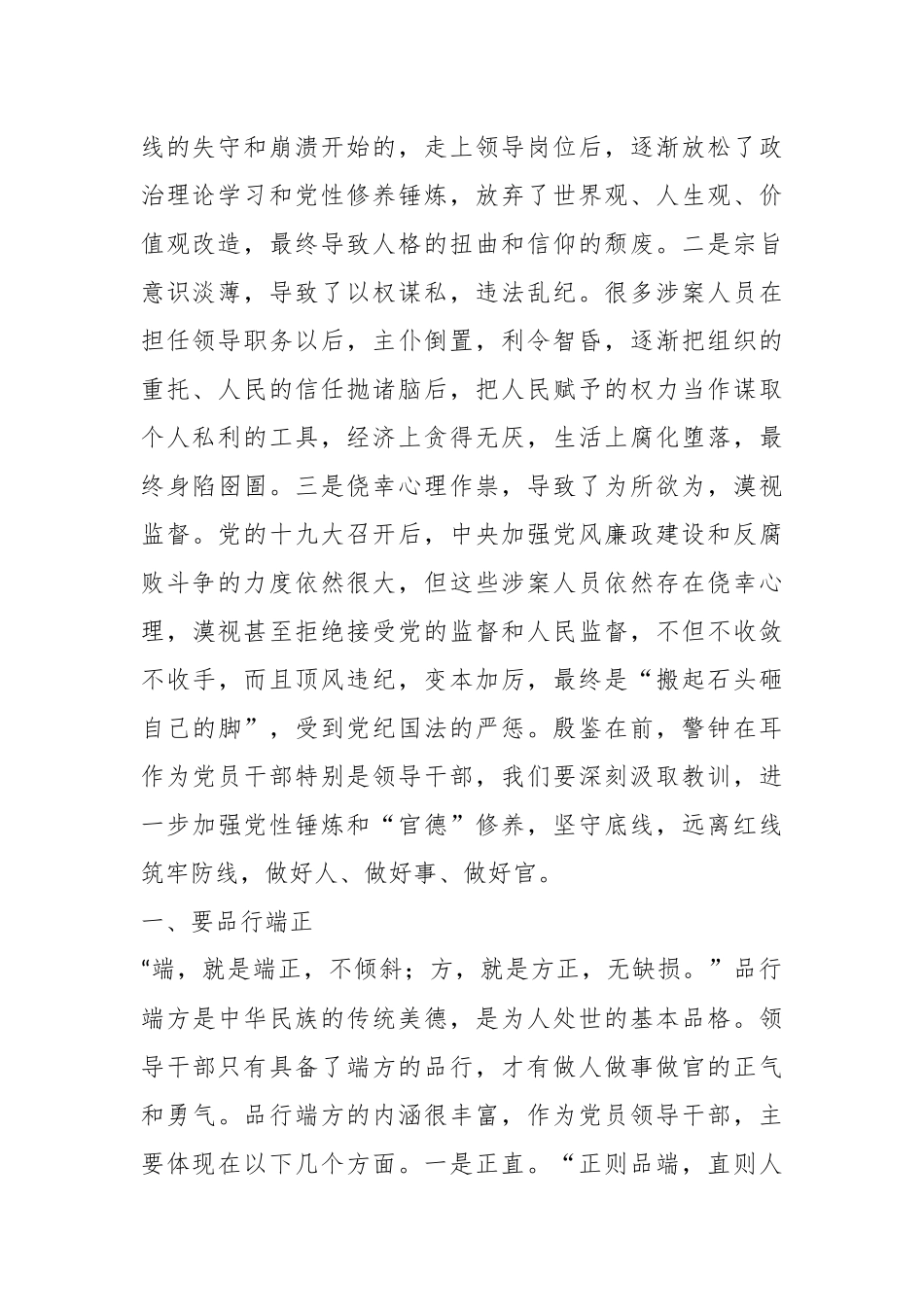 XX乡（镇）党风廉政建设专题党课上的讲话.docx_第2页