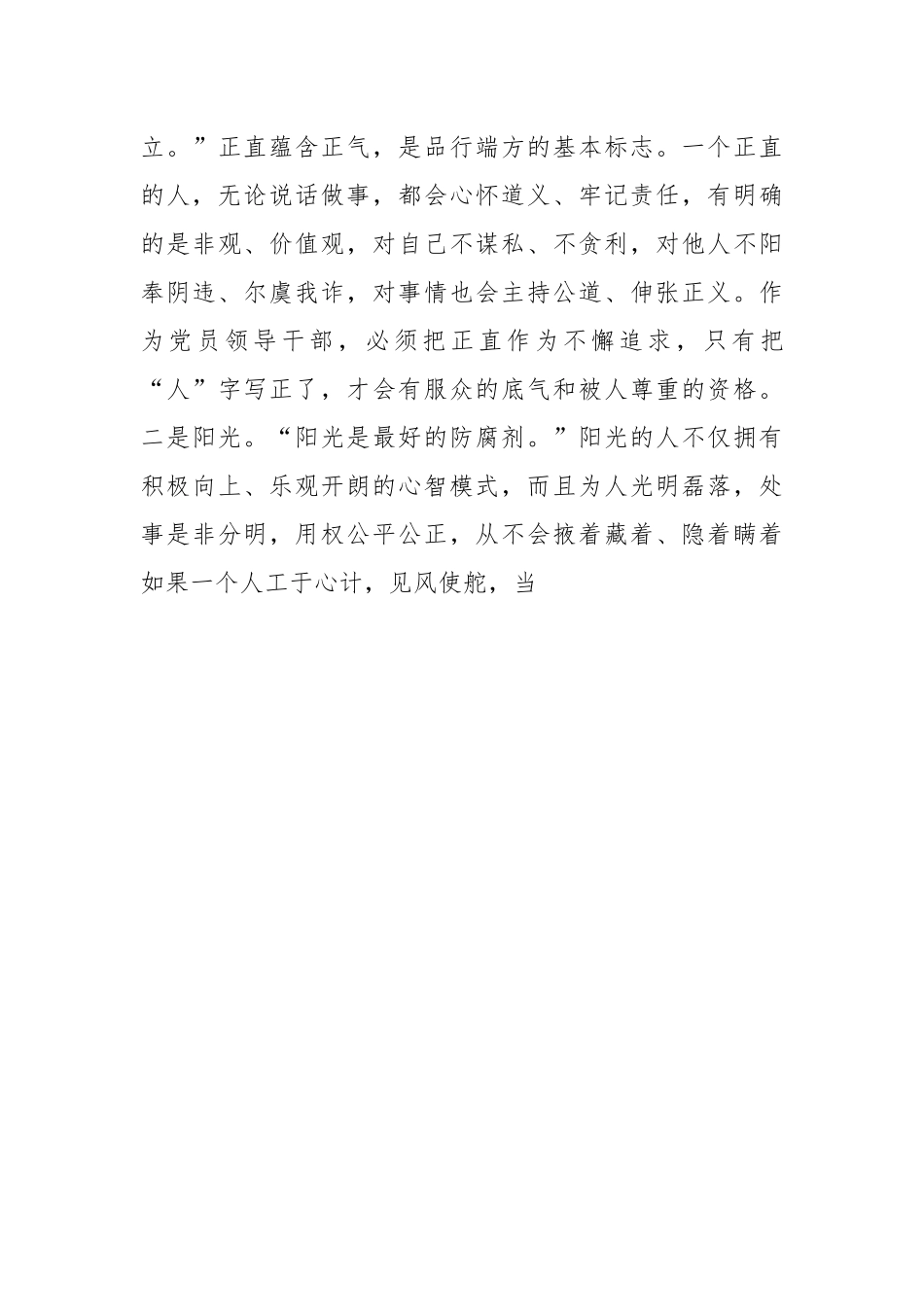 XX乡（镇）党风廉政建设专题党课上的讲话.docx_第3页