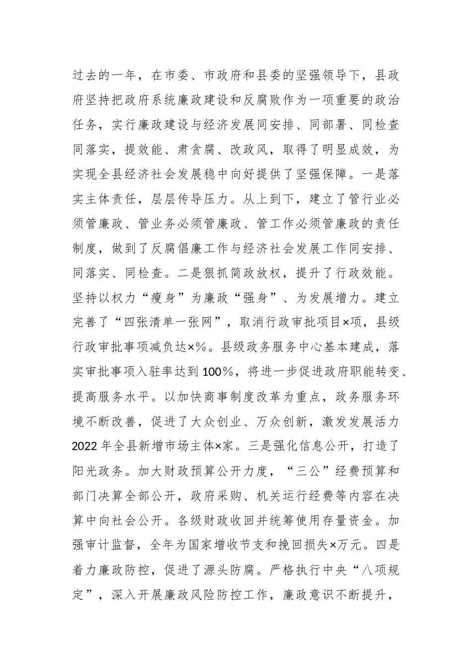XX领导在XX县政府系统廉政工作暨审计工作会议上的讲话.docx_第2页