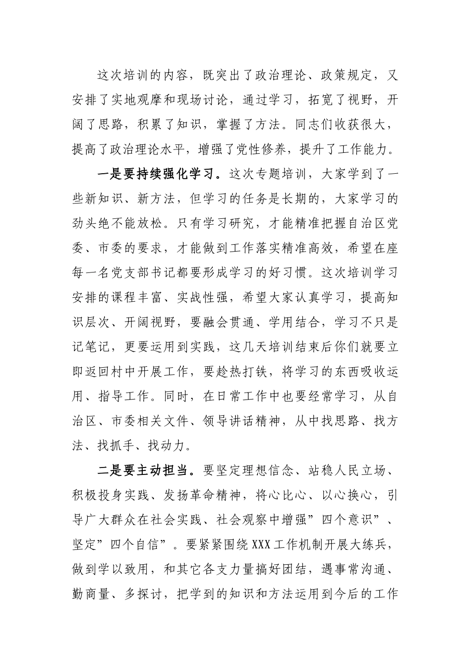 在基层党建专题培训班结业仪式上的讲话.docx_第3页