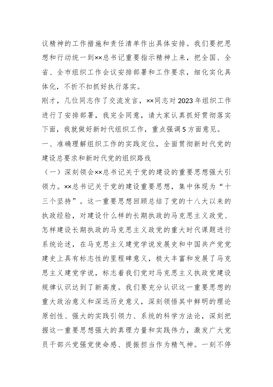 XX领导在全区组织工作会上的讲话.docx_第3页