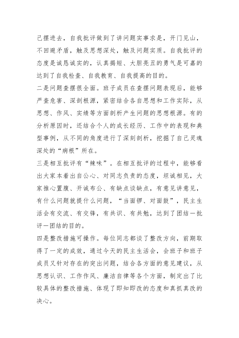 XX领导在参加下级党组织领导班子民主生活会上的点评讲话.docx_第3页