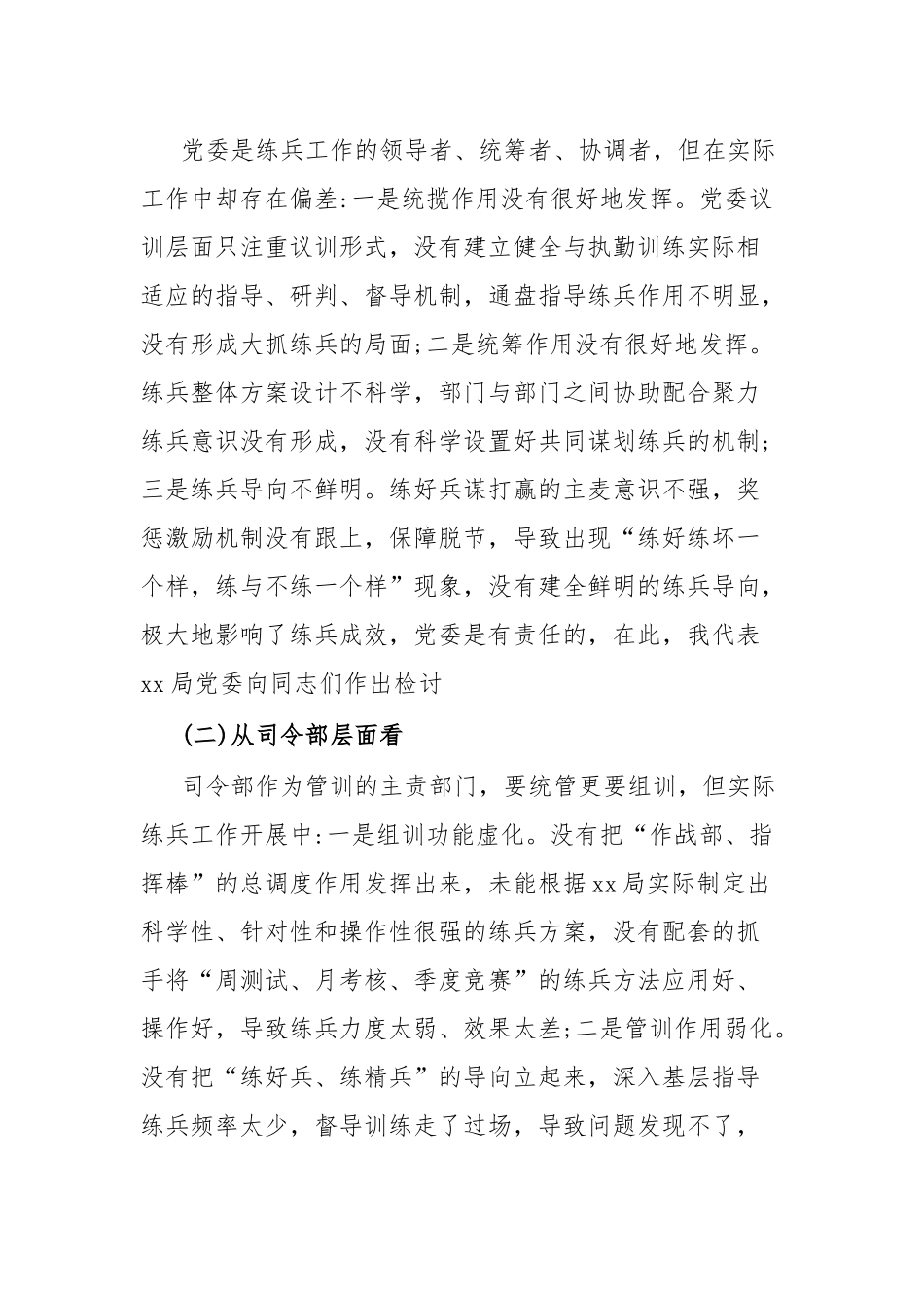 消防大队夏训总结暨练动员部署会议上的讲话.docx_第2页