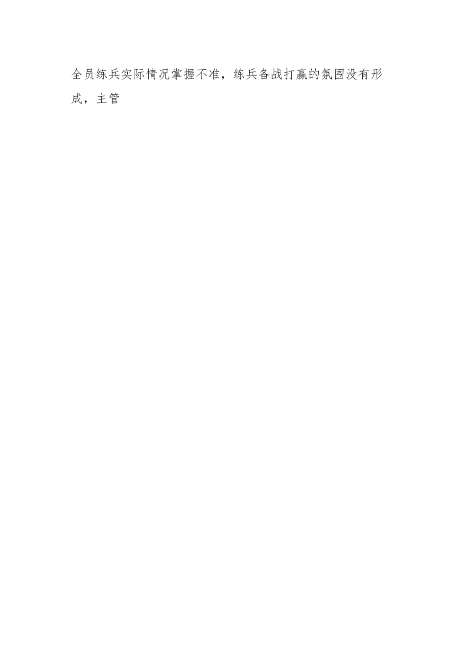 消防大队夏训总结暨练动员部署会议上的讲话.docx_第3页