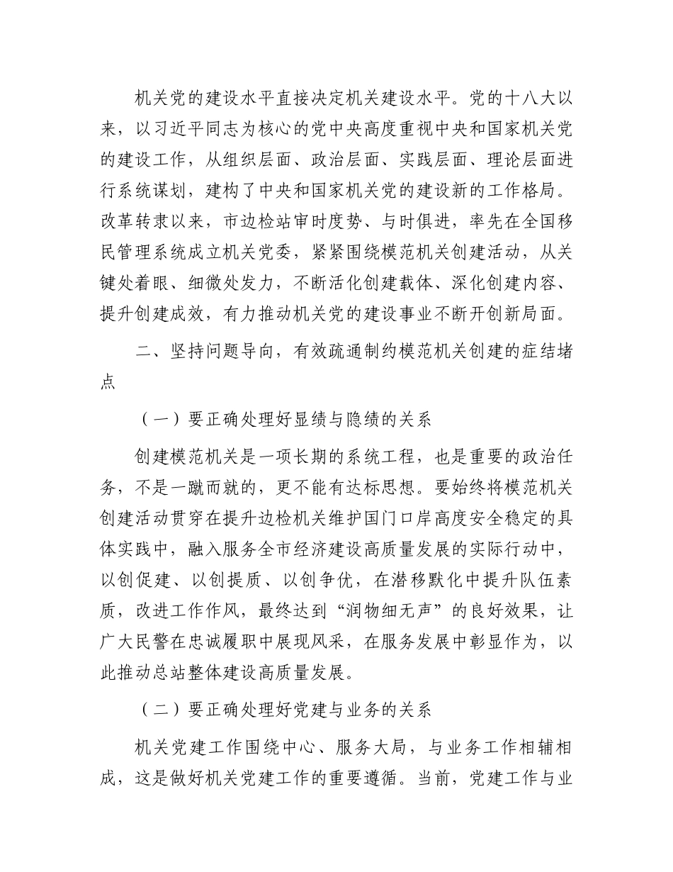 在公安系统模范机关创建工作推进会上的讲话.docx_第3页