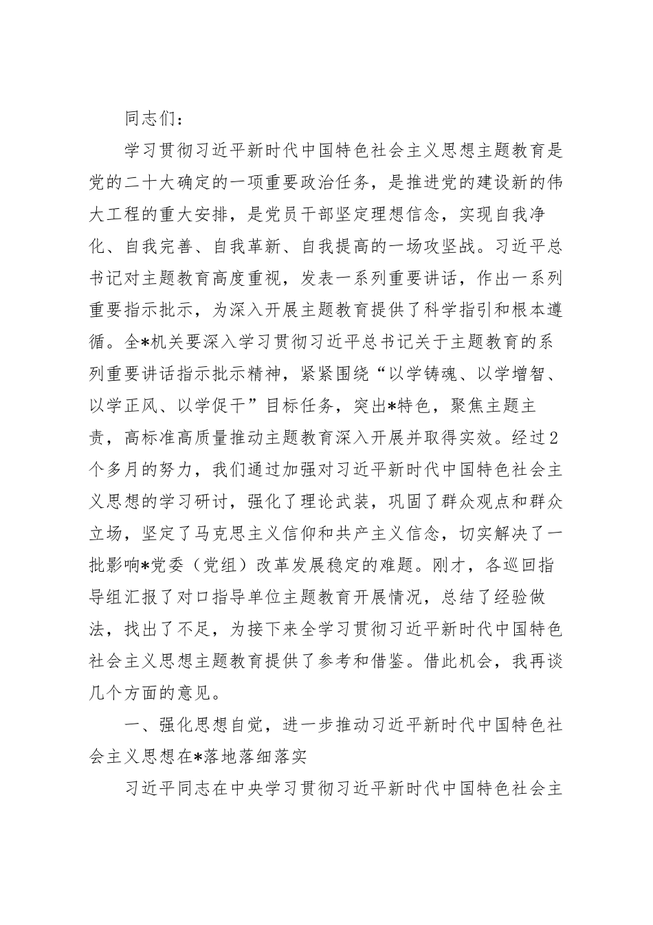 在2023年6月份工作推进会上的讲话稿.docx_第2页
