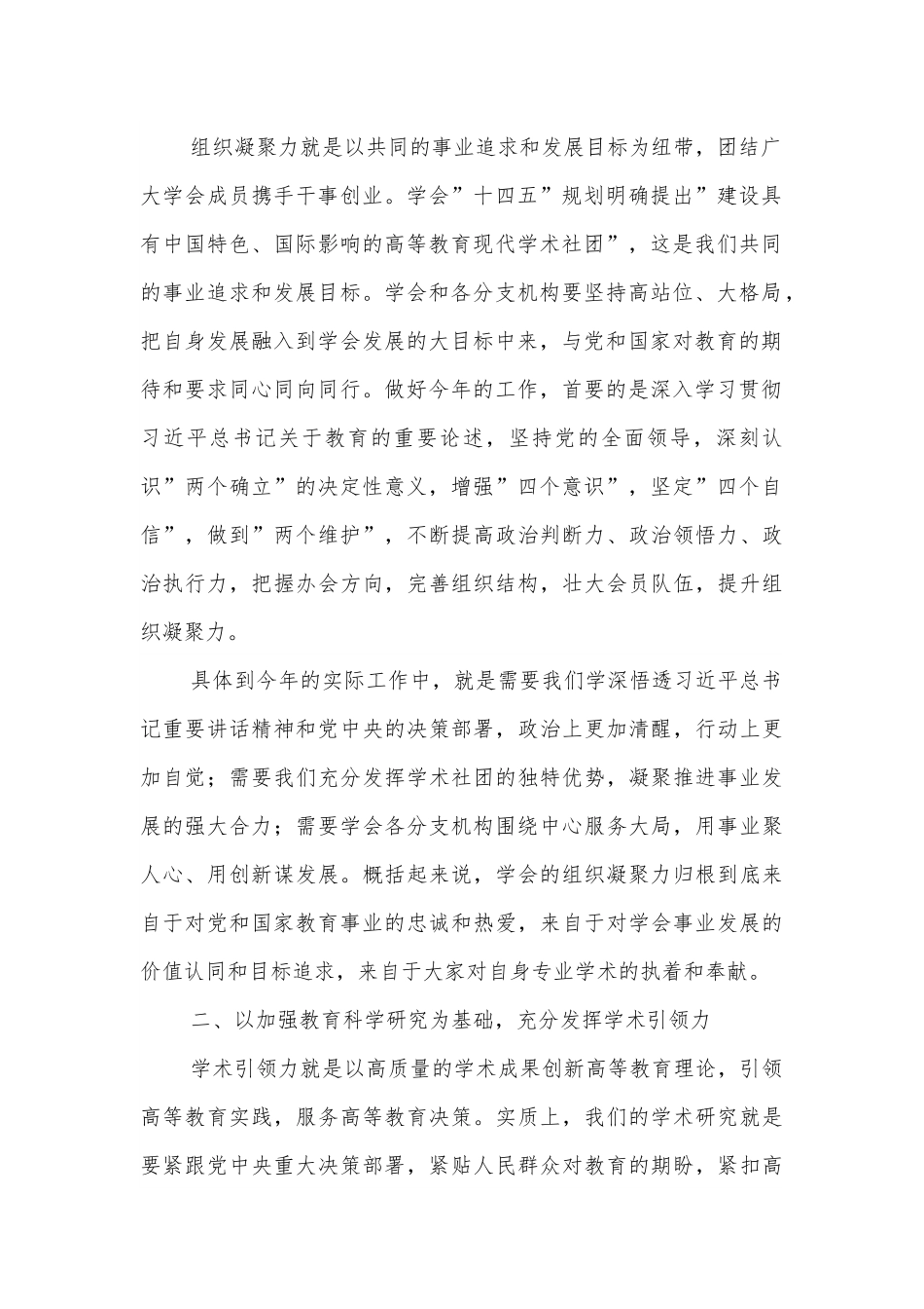 在2022年高等教育学会工作会议上的讲话.docx_第2页